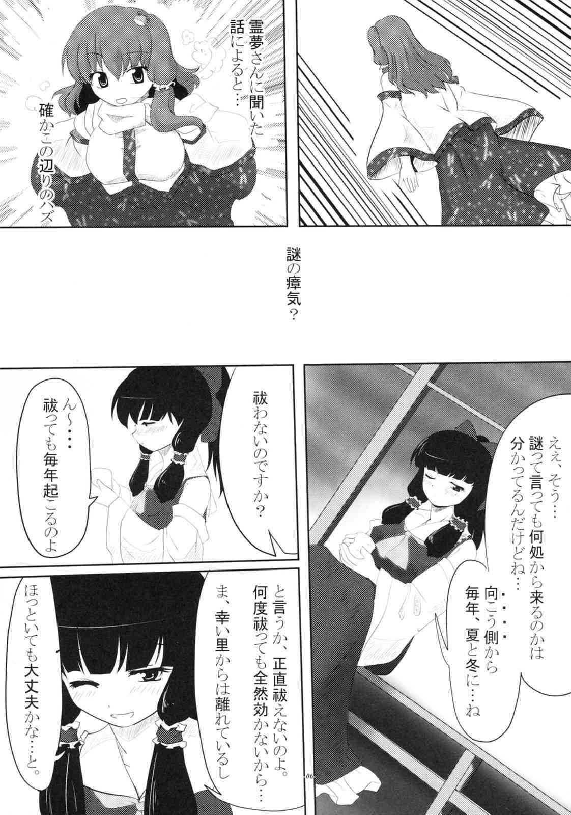 Sawa no nichi page 5 full