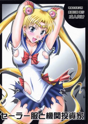 Sailor Fuku to Kikan Toushika cover