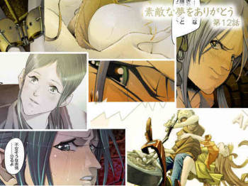 素敵な夢をありがとう第12話 cover