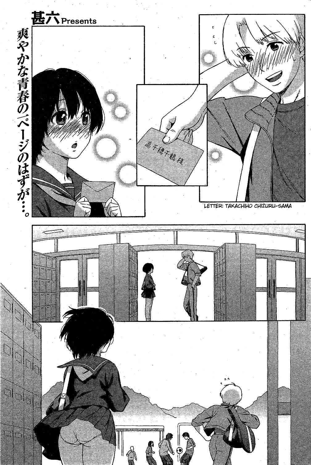 Love Letter Ch. 1-3 page 1 full