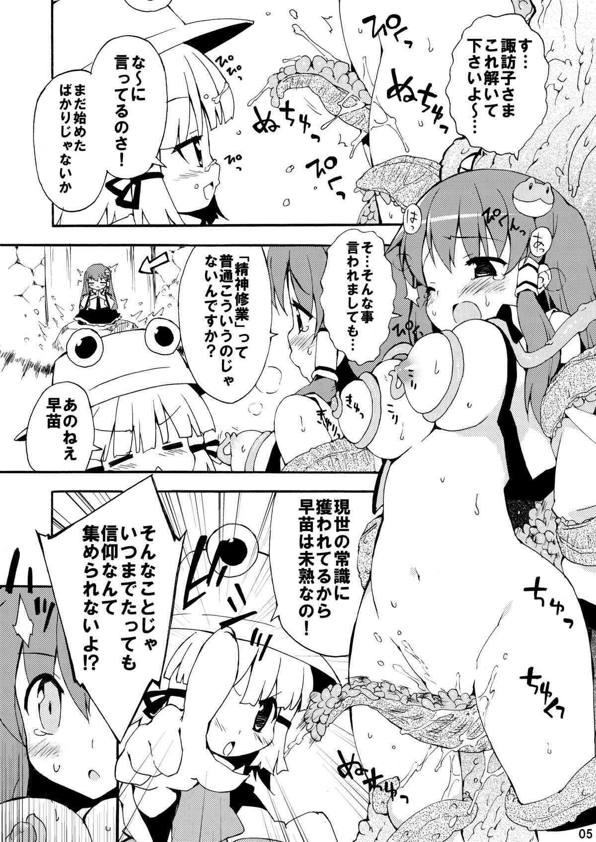 Kochiya da yo! Zenshin Shugyou page 4 full