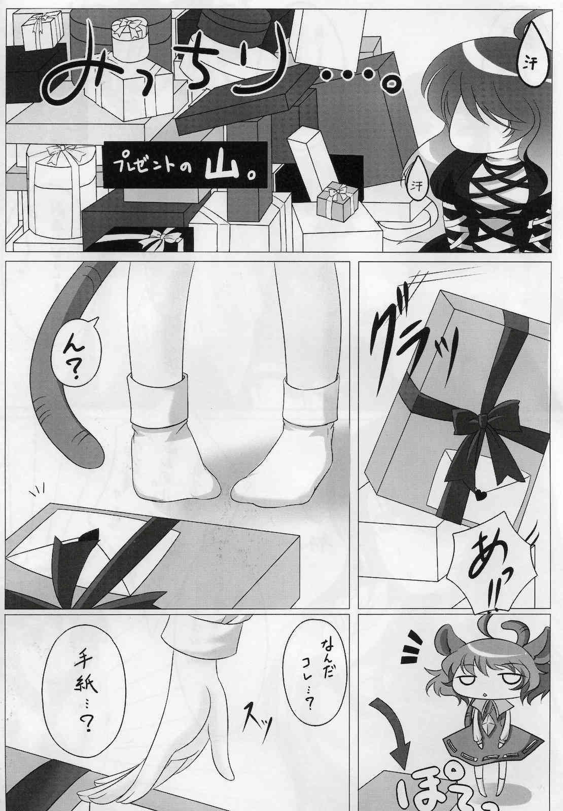 Kore wa Kaburu mono desuka? page 3 full