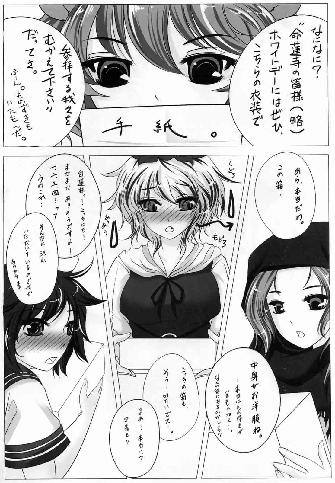 Kore wa Kaburu mono desuka? page 4 full