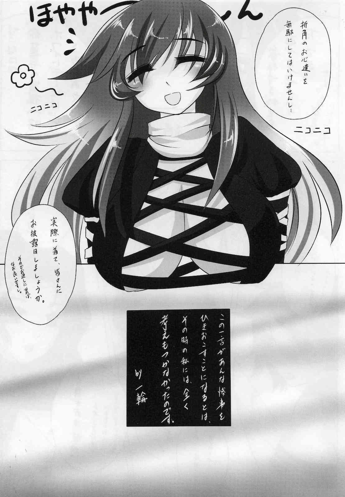 Kore wa Kaburu mono desuka? page 5 full