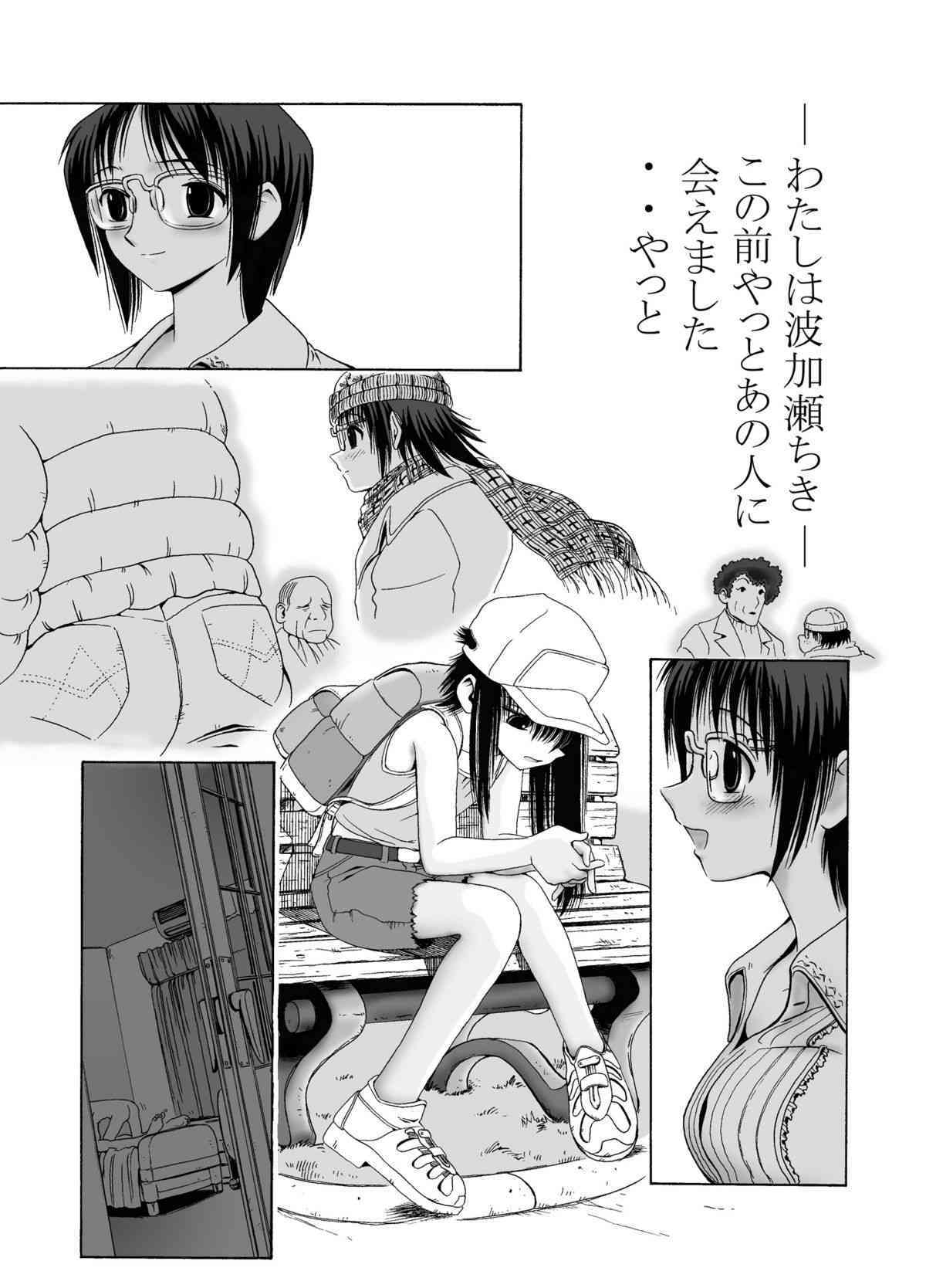 mitsumi to chiki mitsumi no mitsu 4 page 3 full