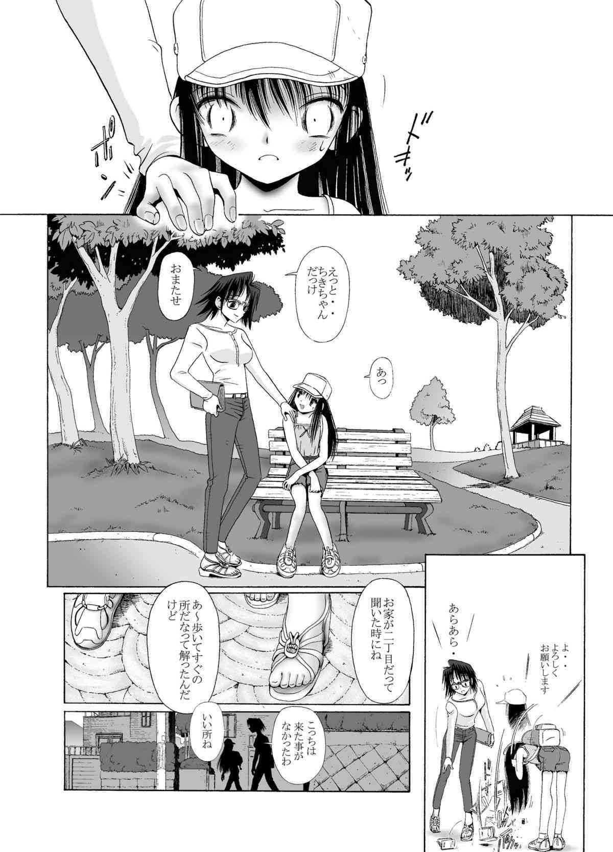 mitsumi to chiki mitsumi no mitsu 4 page 4 full