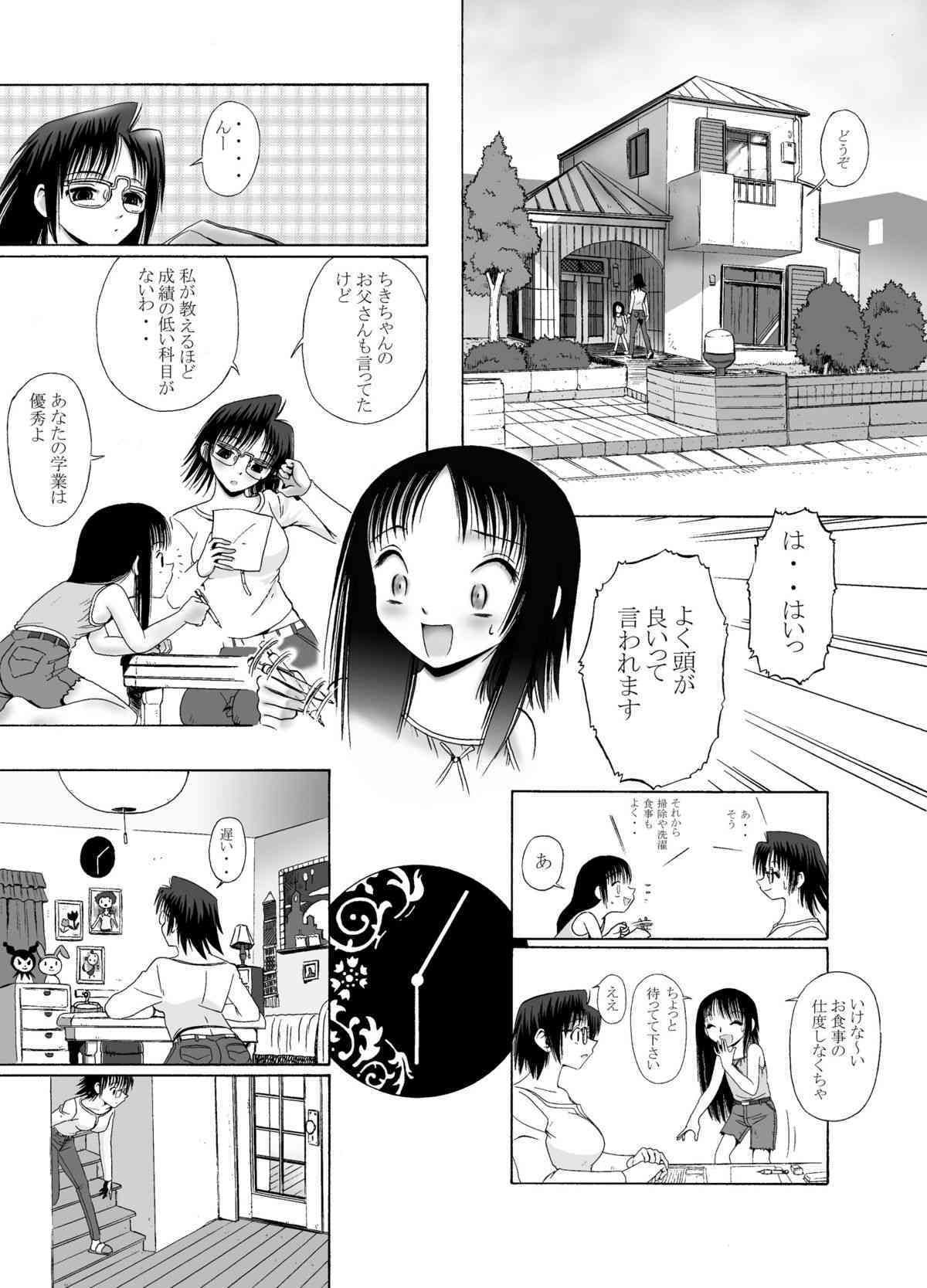 mitsumi to chiki mitsumi no mitsu 4 page 5 full