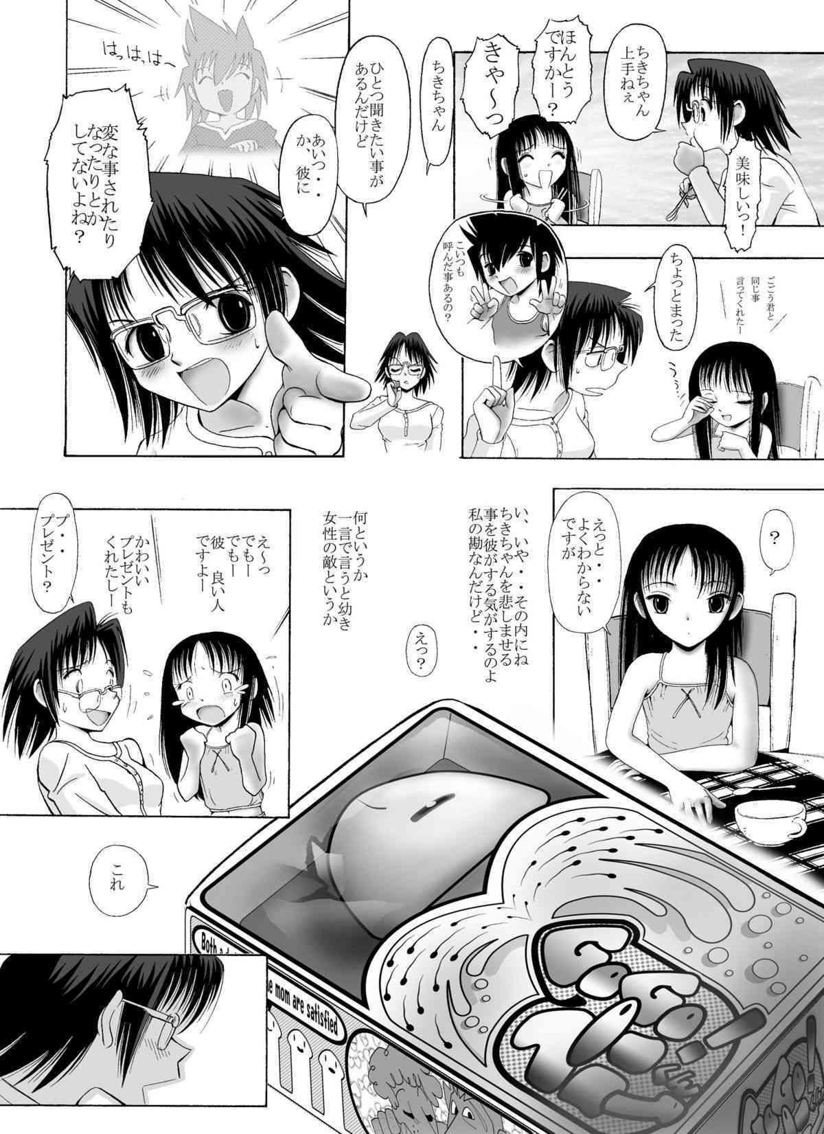 mitsumi to chiki mitsumi no mitsu 4 page 7 full