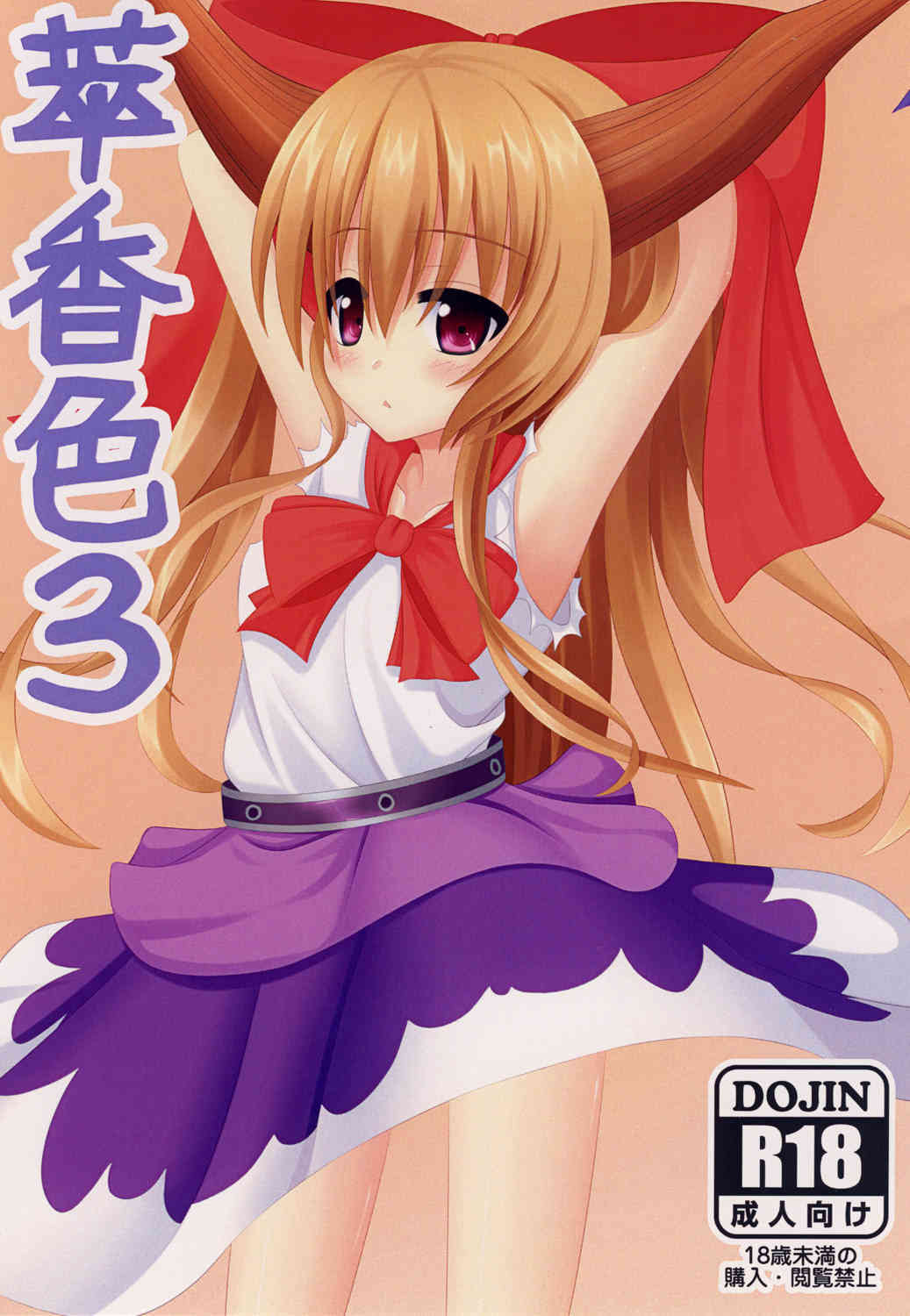 Suika Iro 3 page 1 full