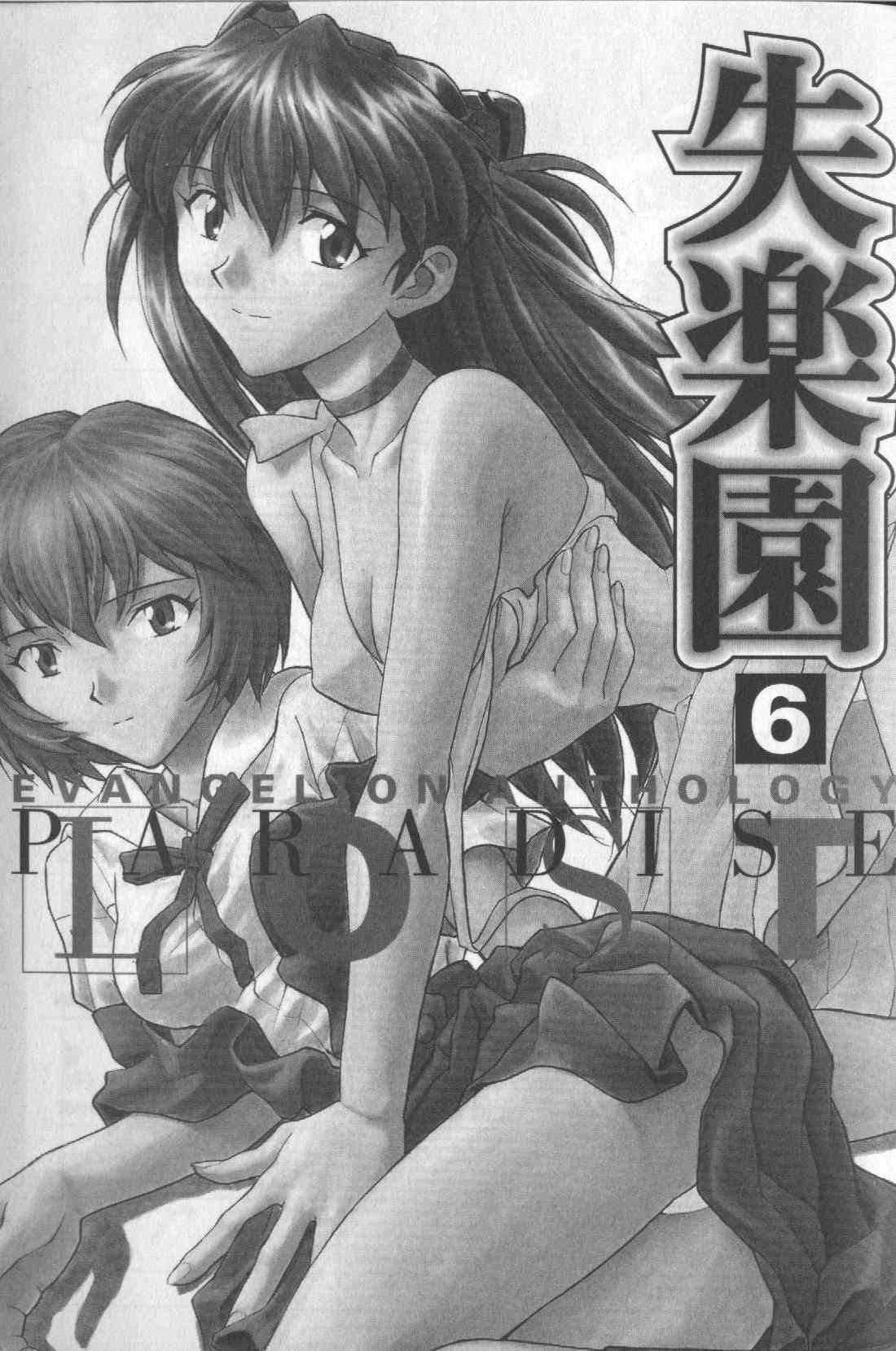 Shitsurakuen 6 | Paradise Lost 6 page 3 full