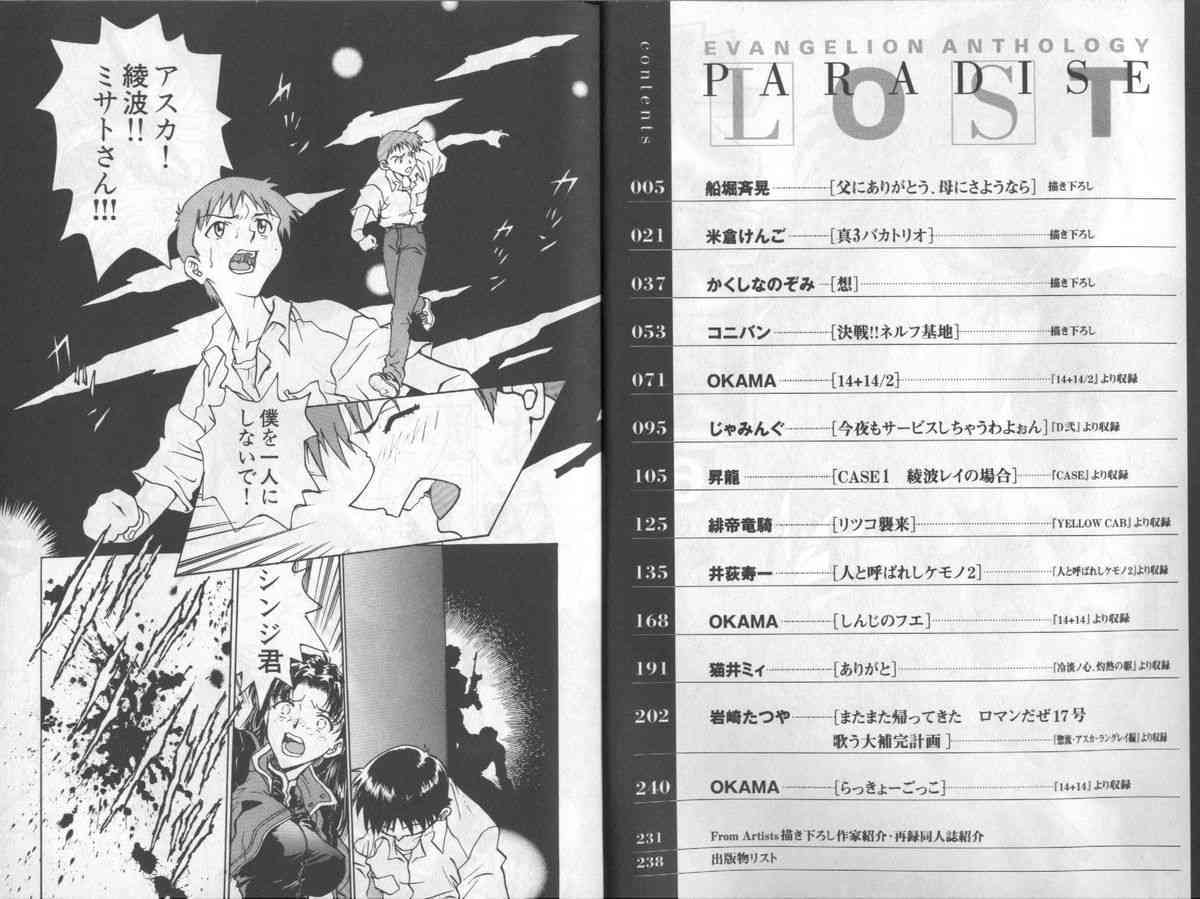 Shitsurakuen 6 | Paradise Lost 6 page 4 full