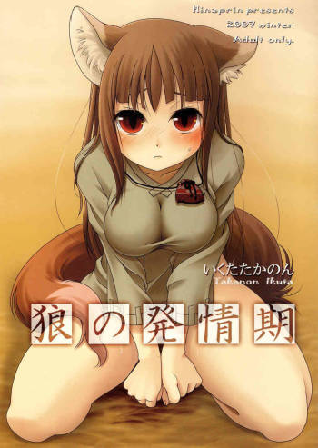 Ookami no Hatsujouki | Wolf and the Rutting Season   =Strange Companions= cover