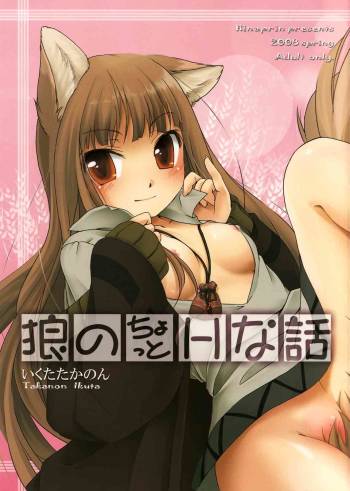Ookami no Chotto H na Hanashi    ==Strange Companions== cover