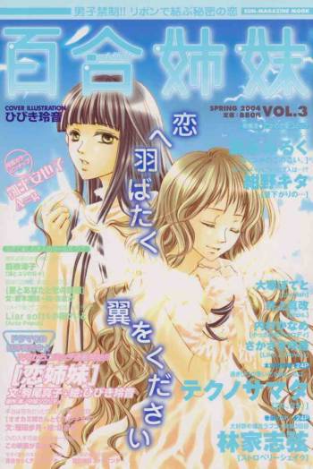 Yuri Shimai 3 cover