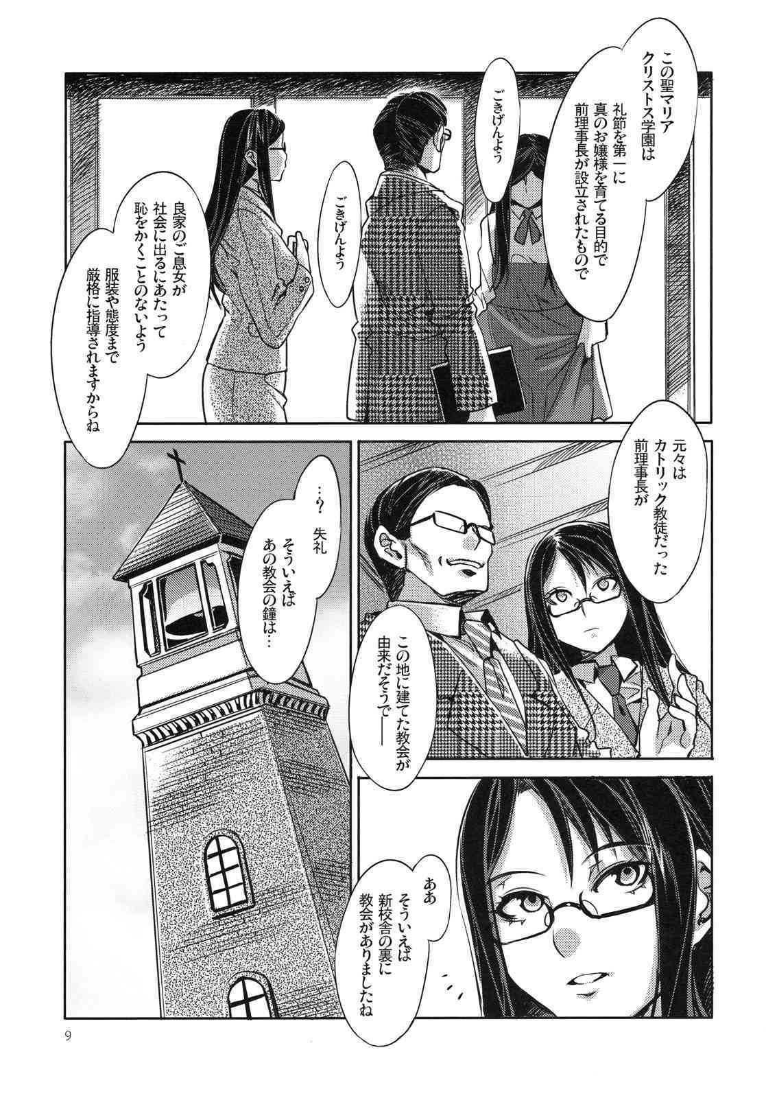 MC Gakuen Ichi Jigen me page 8 full