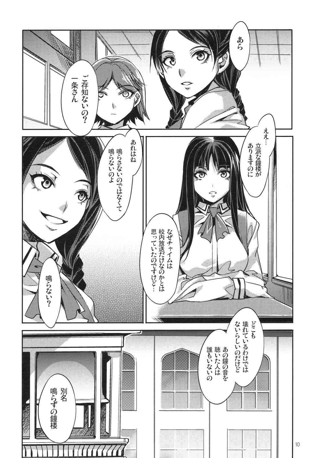 MC Gakuen Ichi Jigen me page 9 full