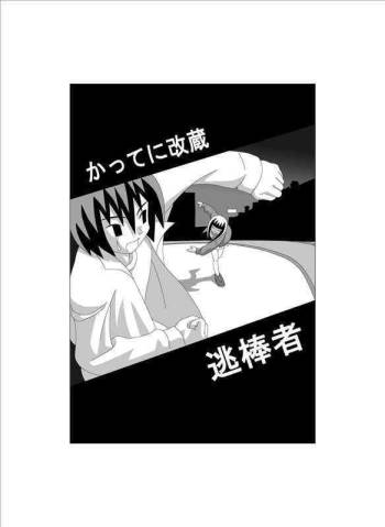かってに改蔵まんが cover