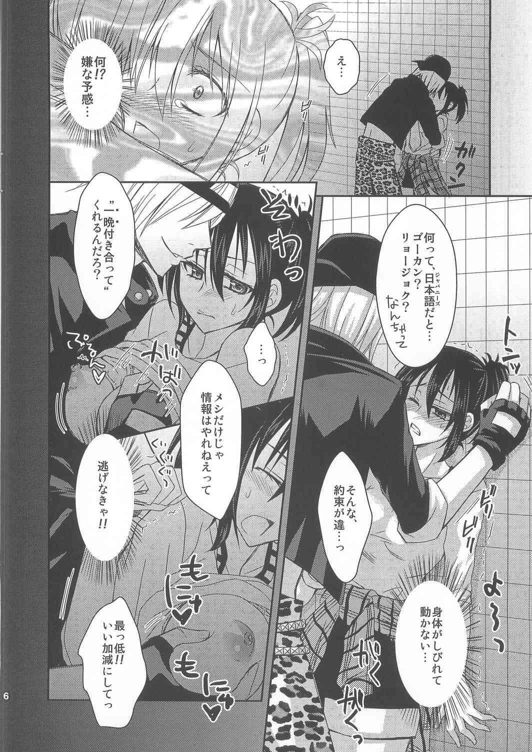 Kizuato page 8 full