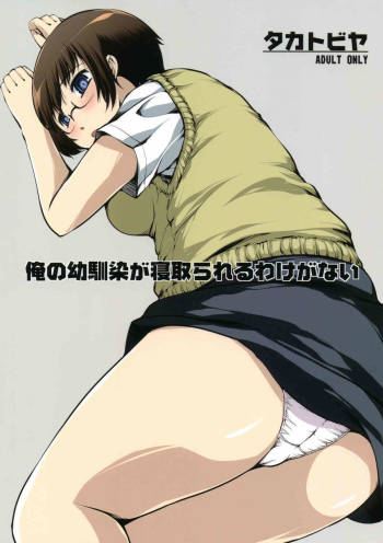 Ore no Osananajimi ga Netorareru Wake ga nai cover