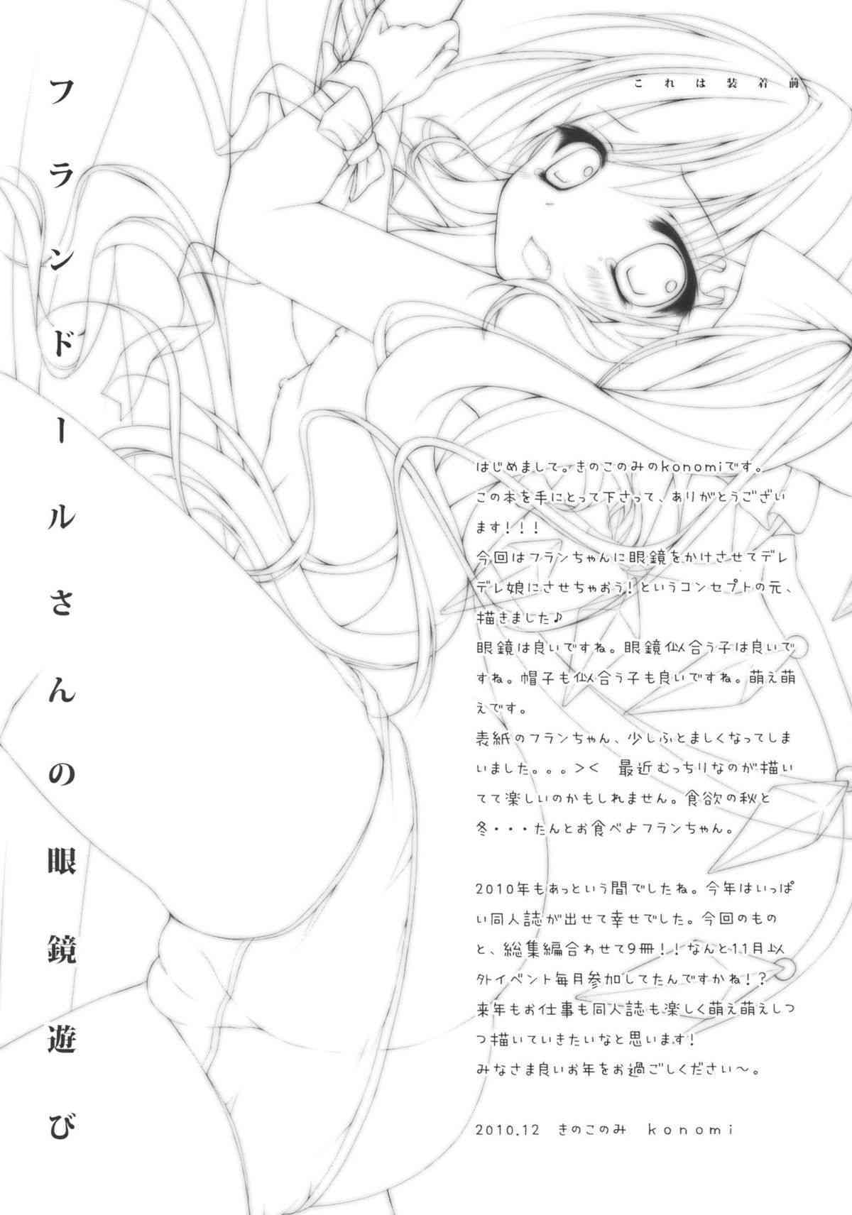 Flandre-san no Megane Asobi page 4 full