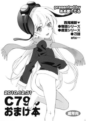 C79 no Omake-bon cover