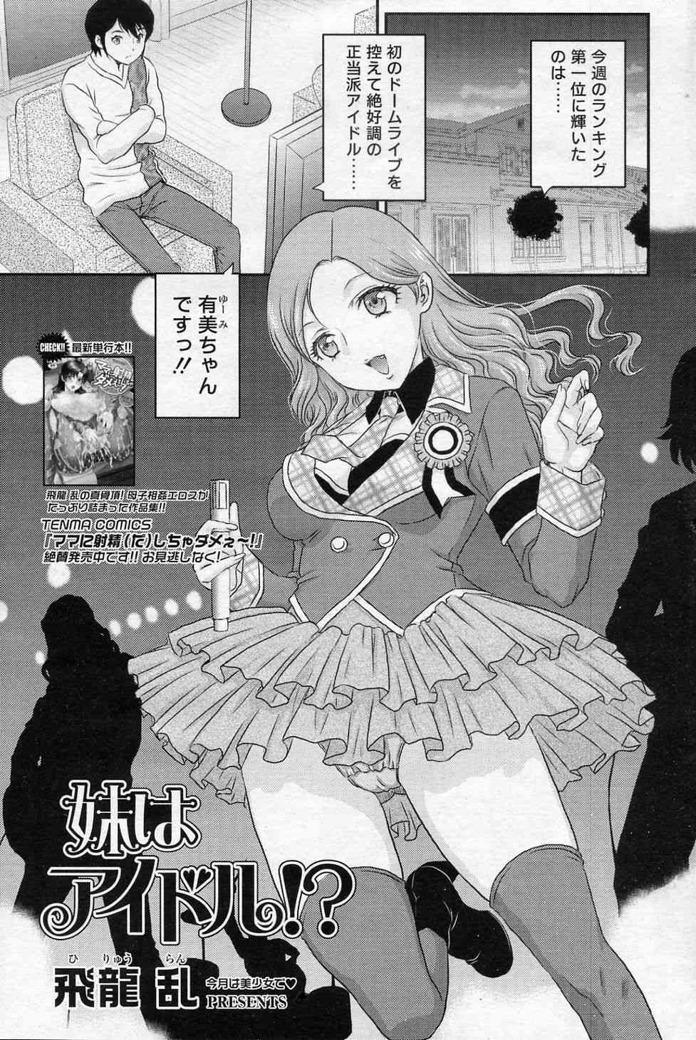 Imouto wa Idol !? page 1 full