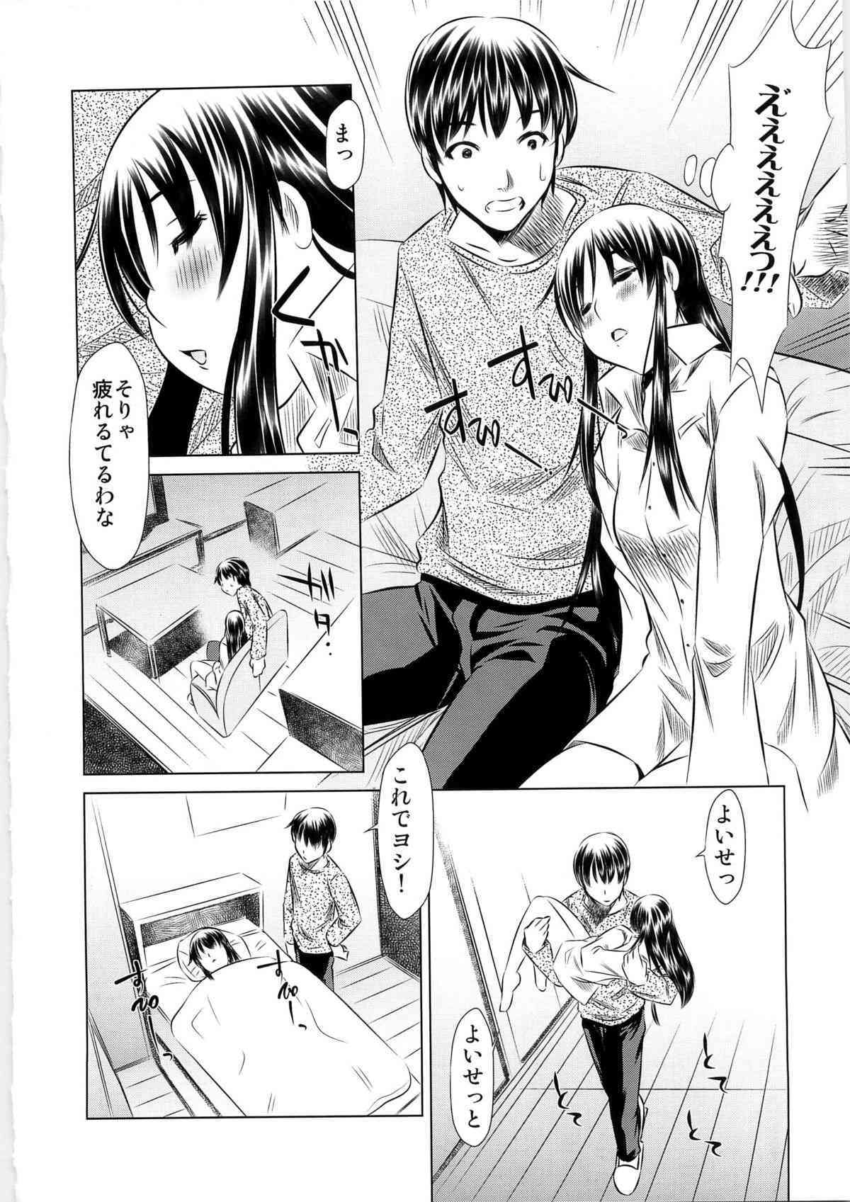 Shiawase no Nioi Botsu Han page 10 full