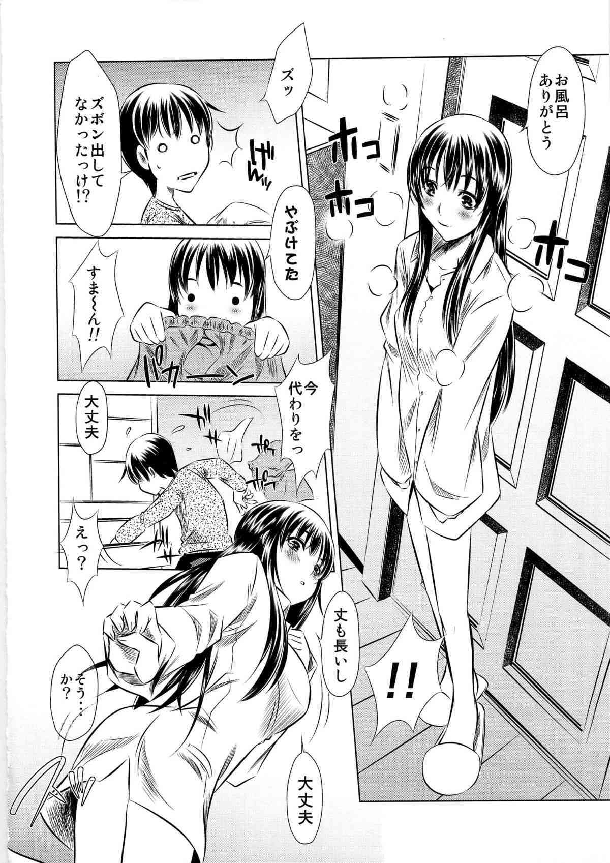 Shiawase no Nioi Botsu Han page 8 full