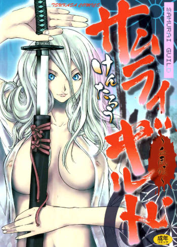 Samurai Guild ~Kepuuroku~ Ch. 1-5 cover