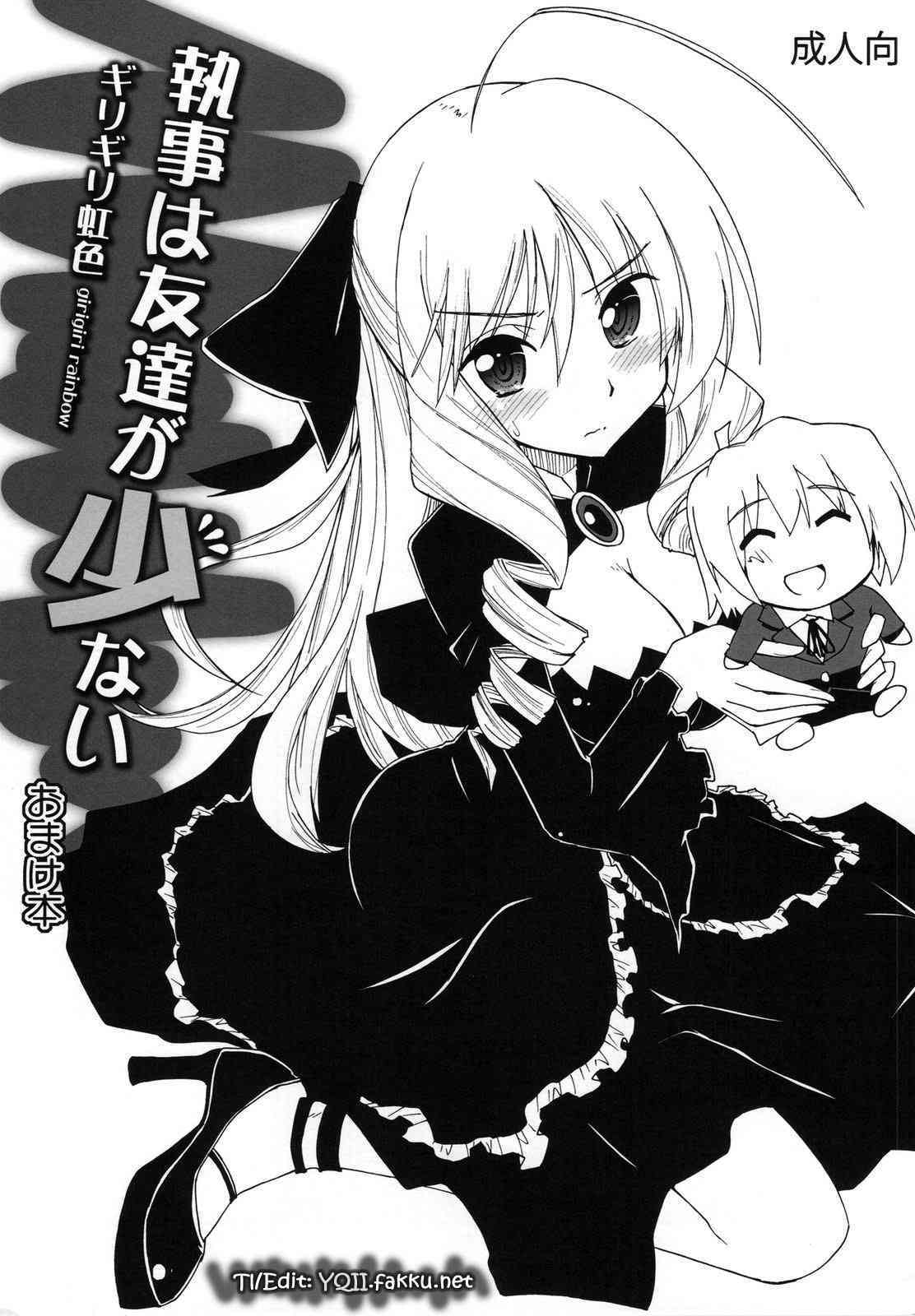 A Butler Doesn't Have Many Friends - Bonus Book page 1 full
