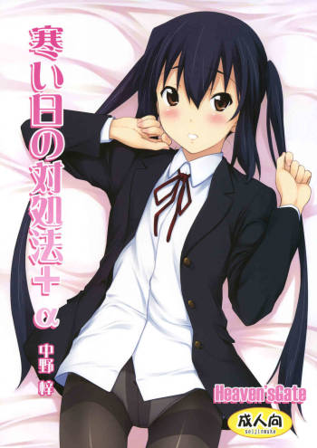 Samui Hi no Taishohou + α cover