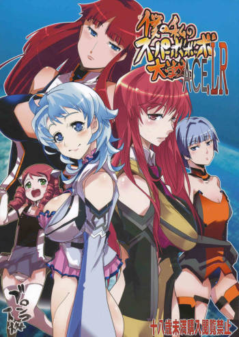 Boku no Watashi no Super Bobobbo Taisen ACE.LR cover