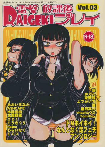 Raigeki Houkago Play Vol.3 cover