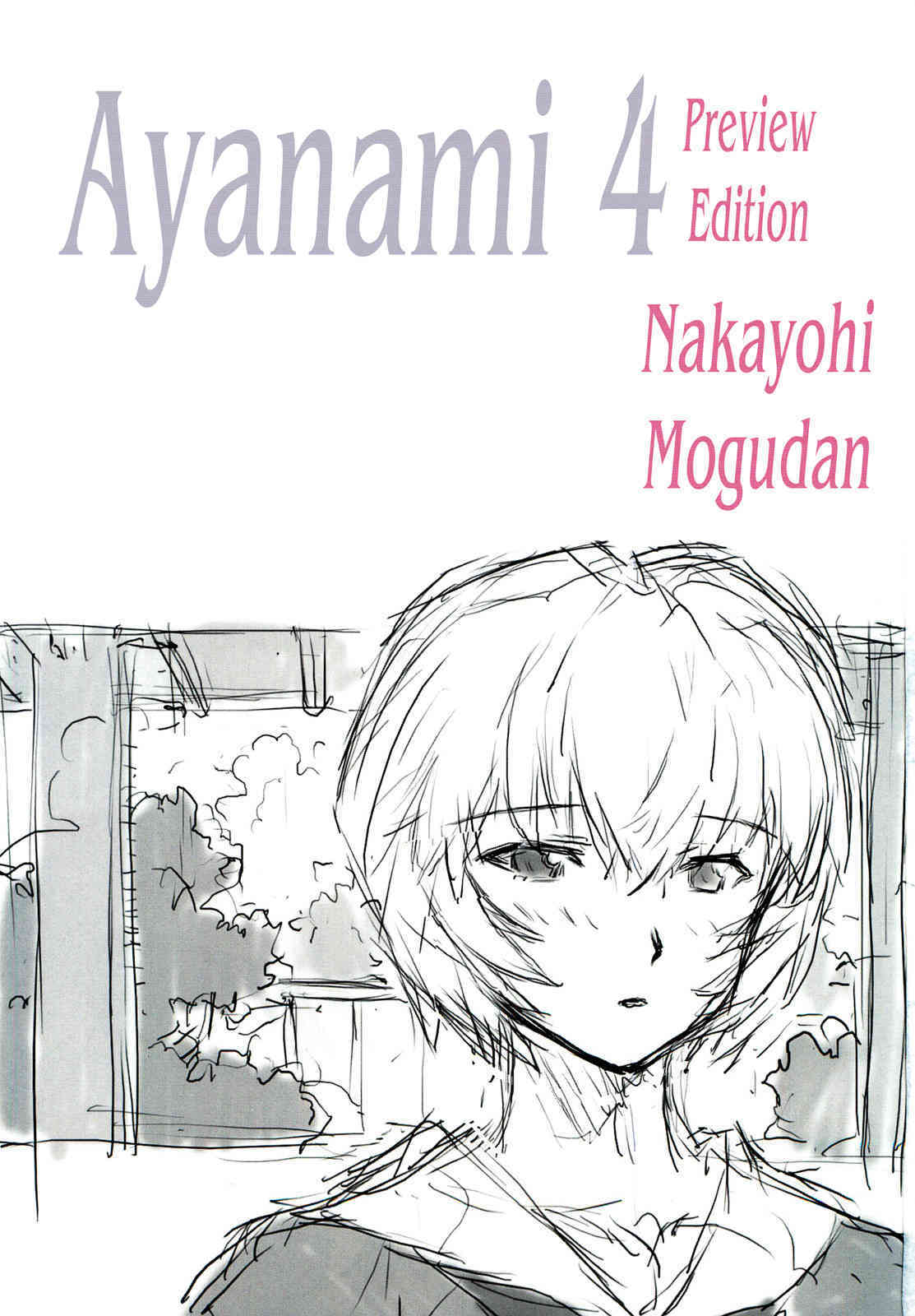 Ayanami 4 Preview Edition page 3 full