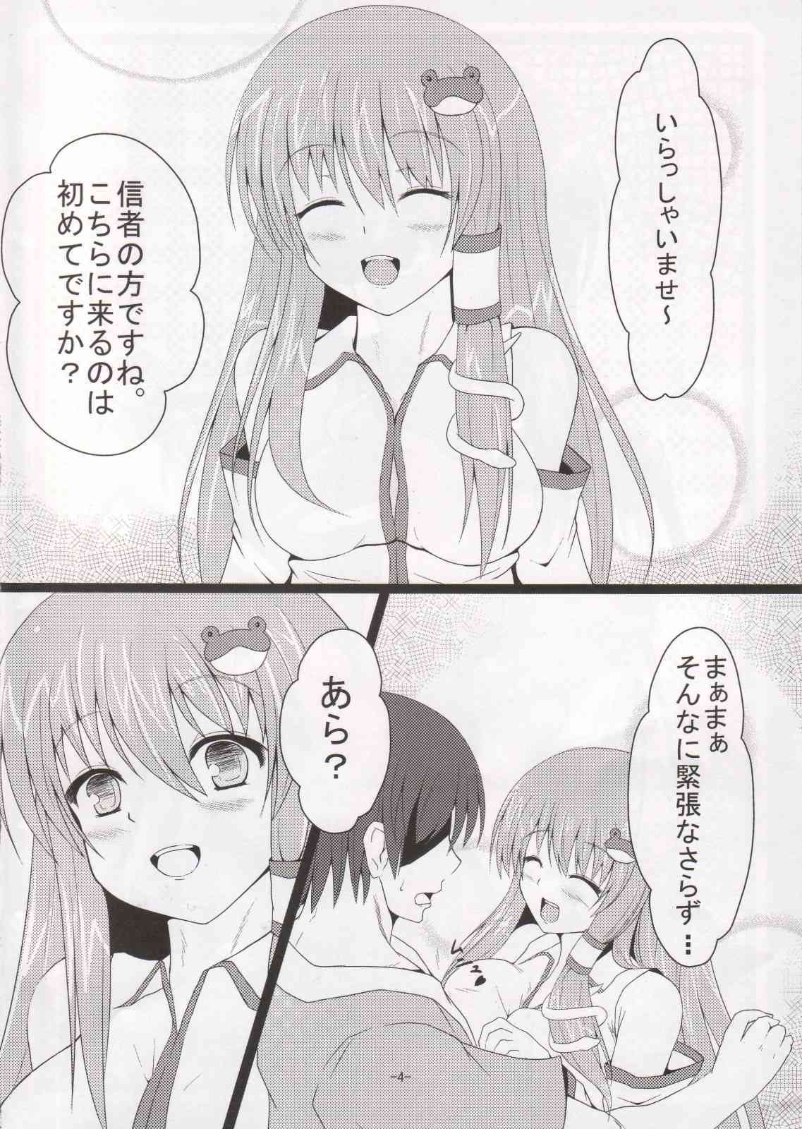 Sanae san Chucchu! page 3 full