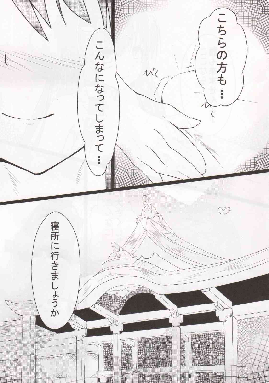 Sanae san Chucchu! page 4 full