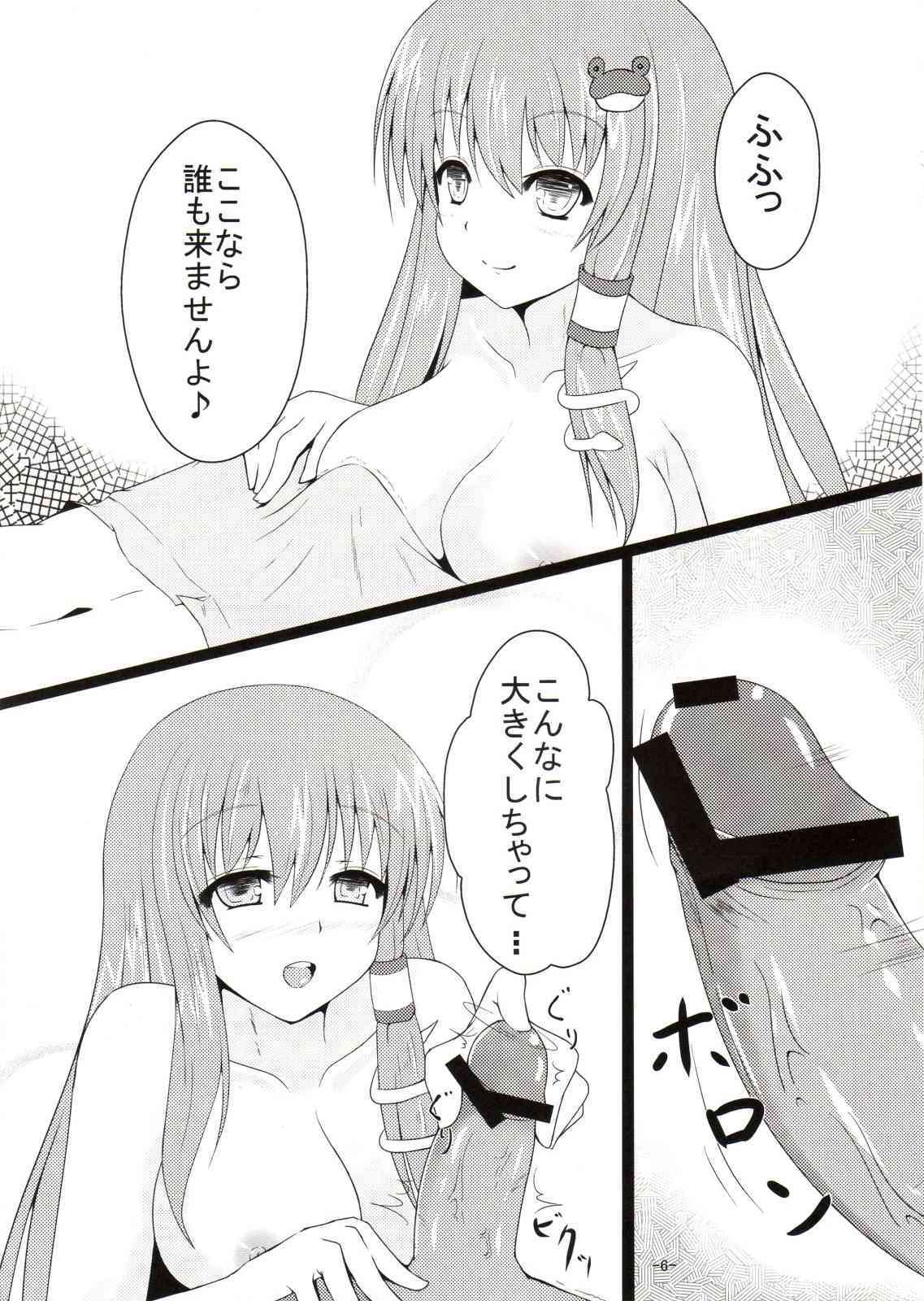 Sanae san Chucchu! page 5 full