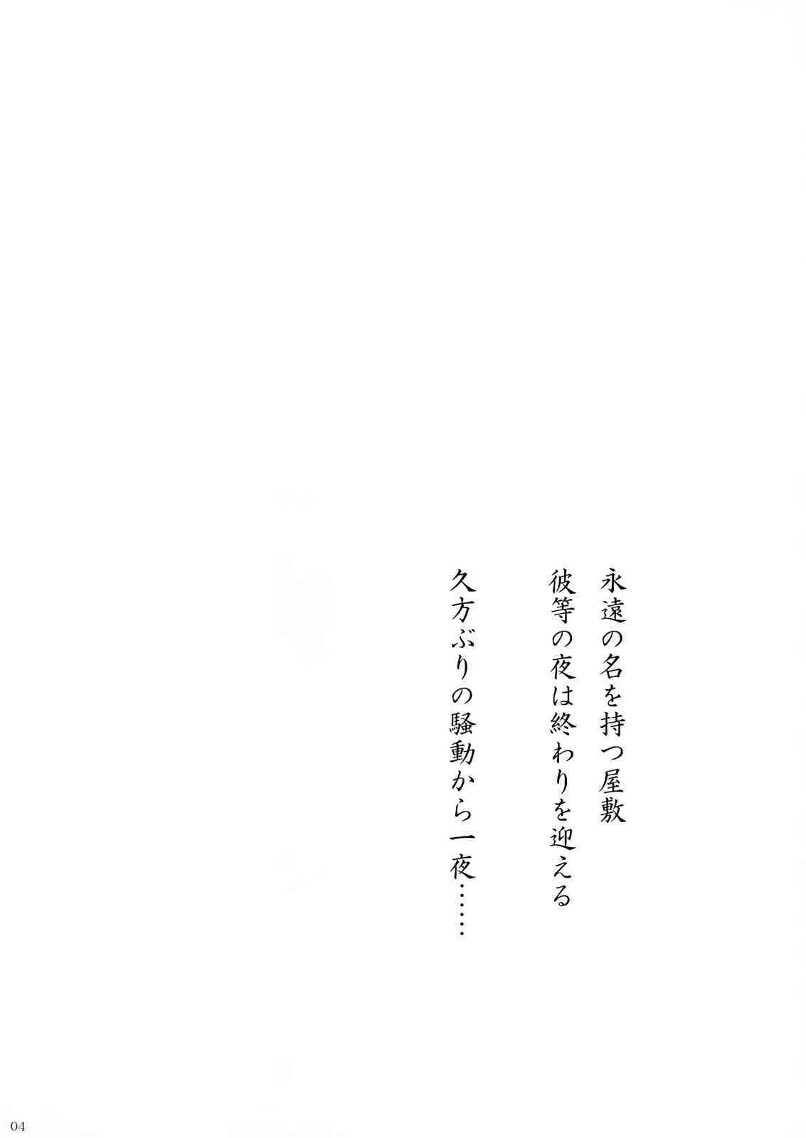 永夜-永遠亭- page 3 full