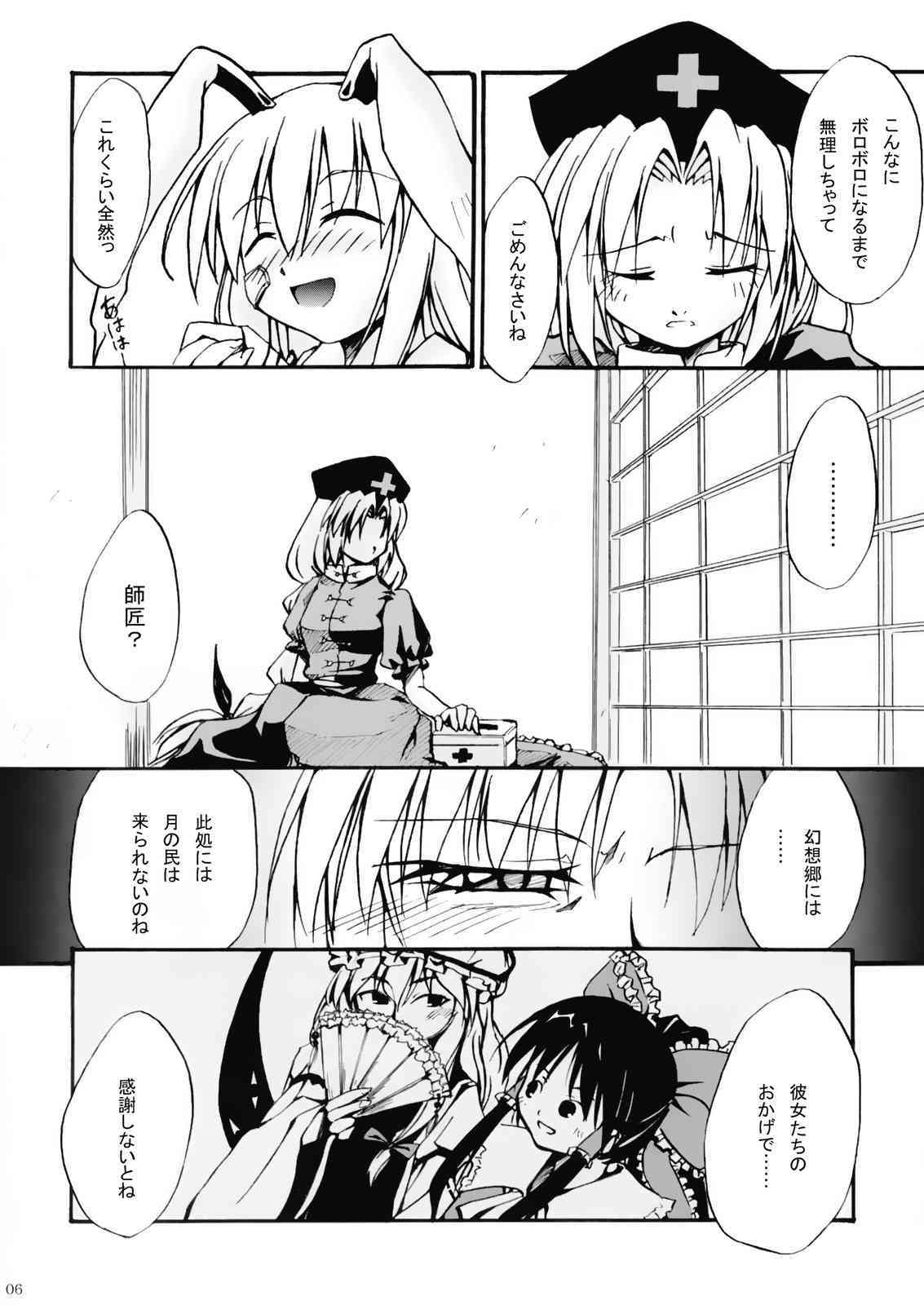 永夜-永遠亭- page 5 full