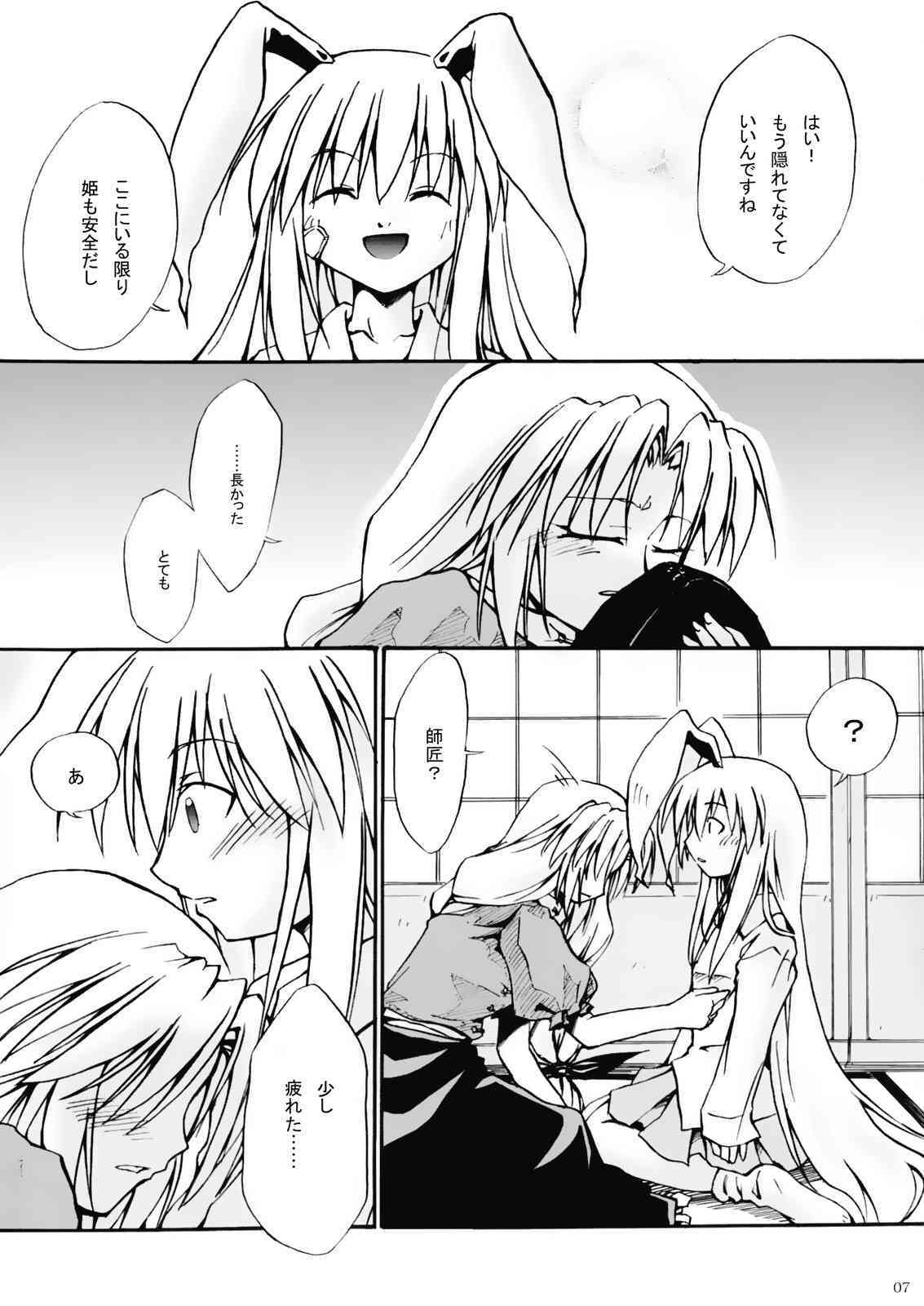 永夜-永遠亭- page 6 full