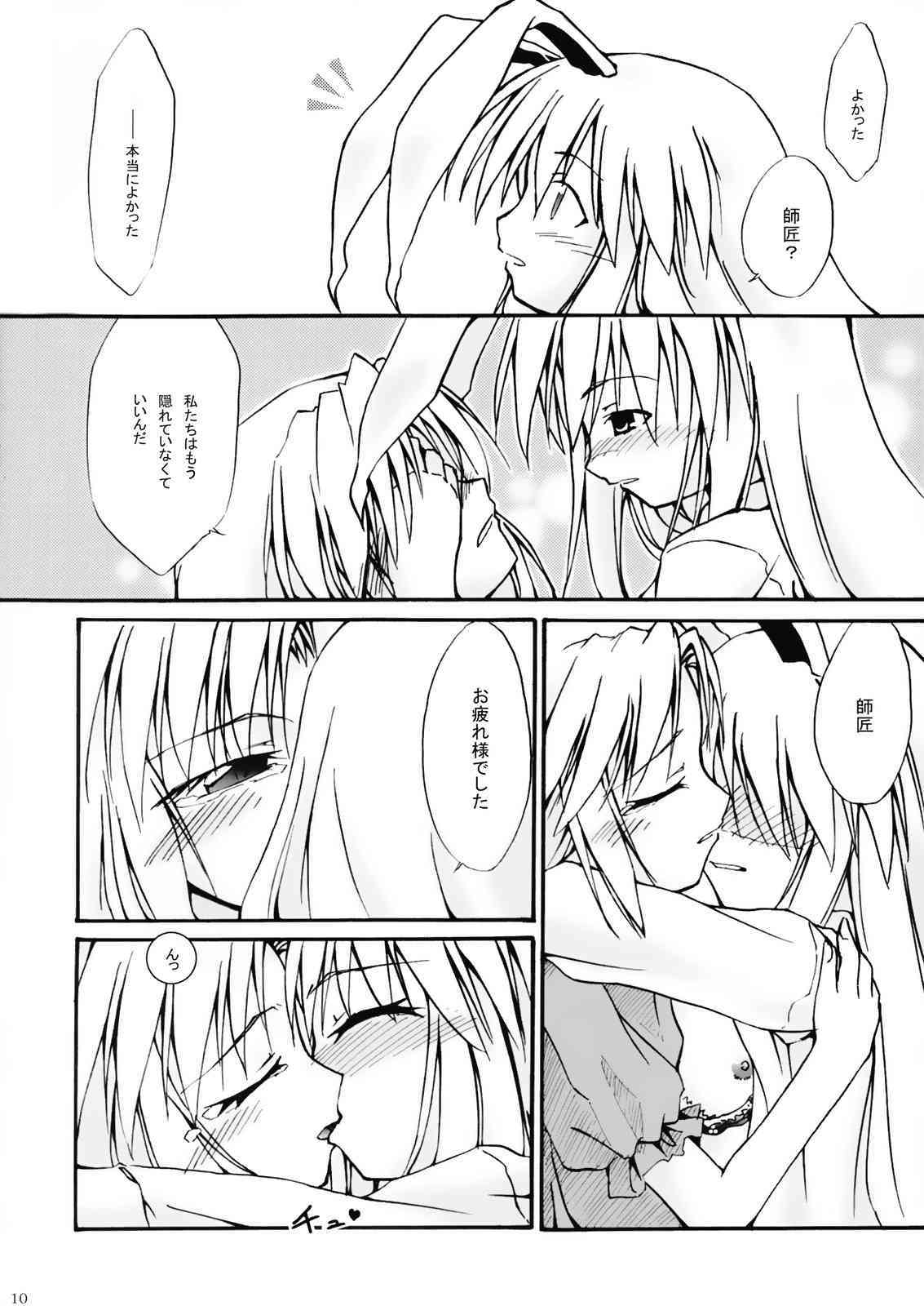 永夜-永遠亭- page 9 full