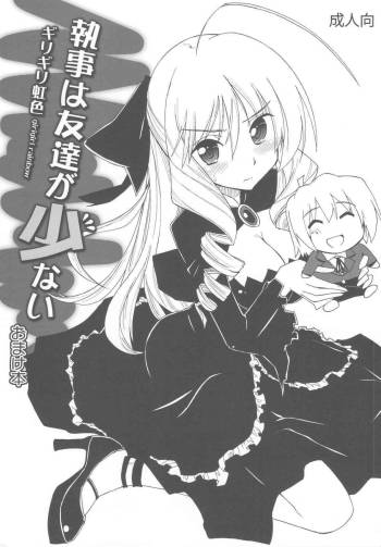Shitsuji wa Tomodachi ga Sukunai Omake hon cover