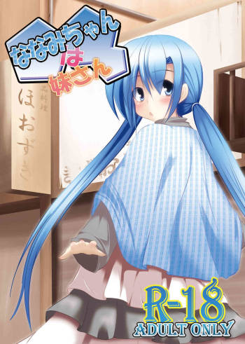 Nanami-chan wa Imouto-san cover