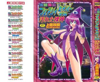 Seirei Tokusou Fairy Saber W Kegareta Rashin cover