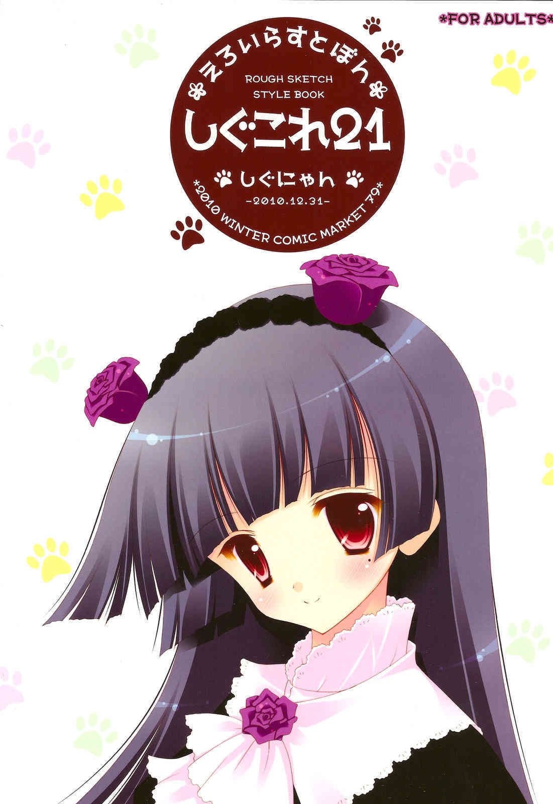 Shigukore 21 page 1 full