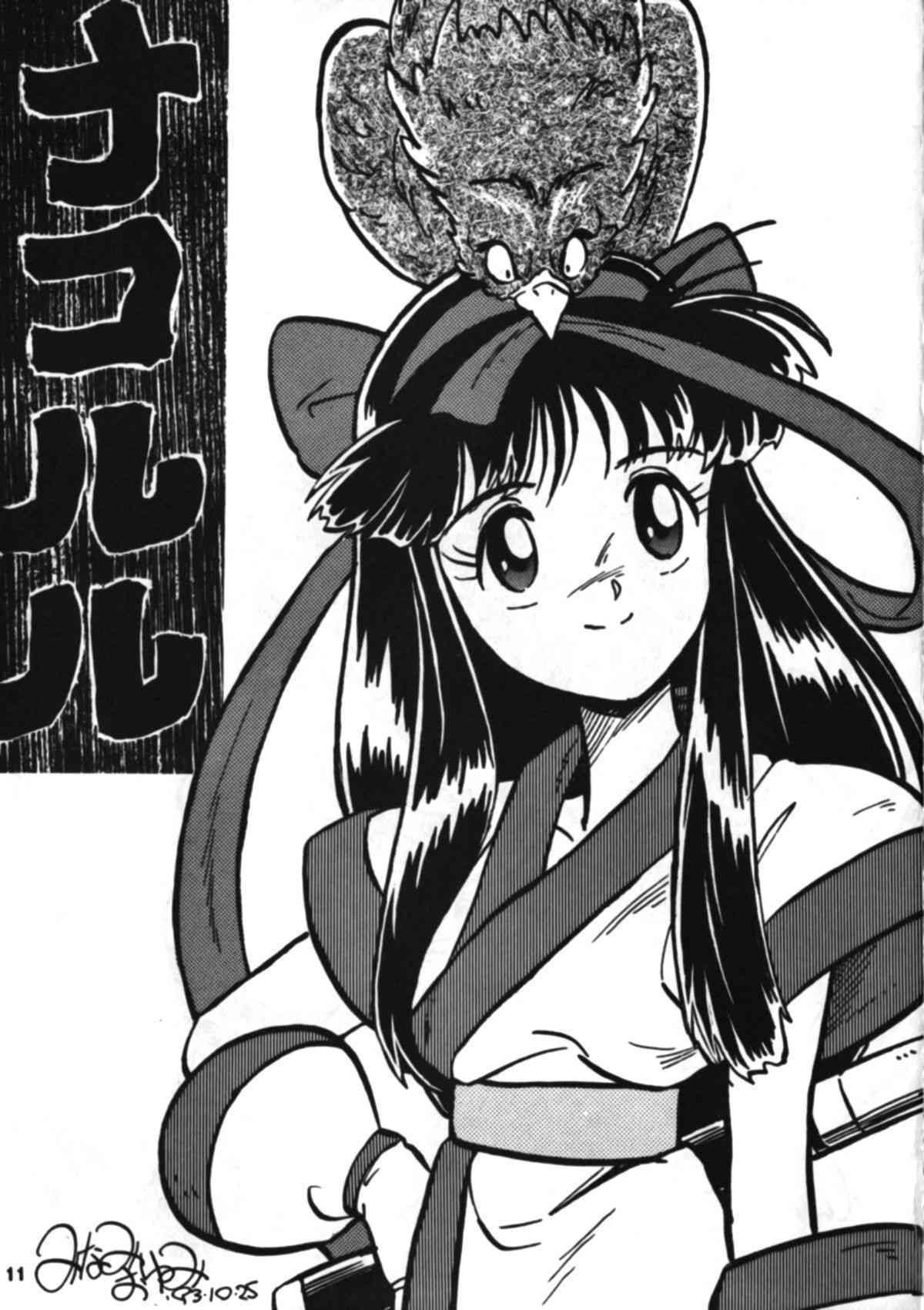 Nakoruru SP page 10 full