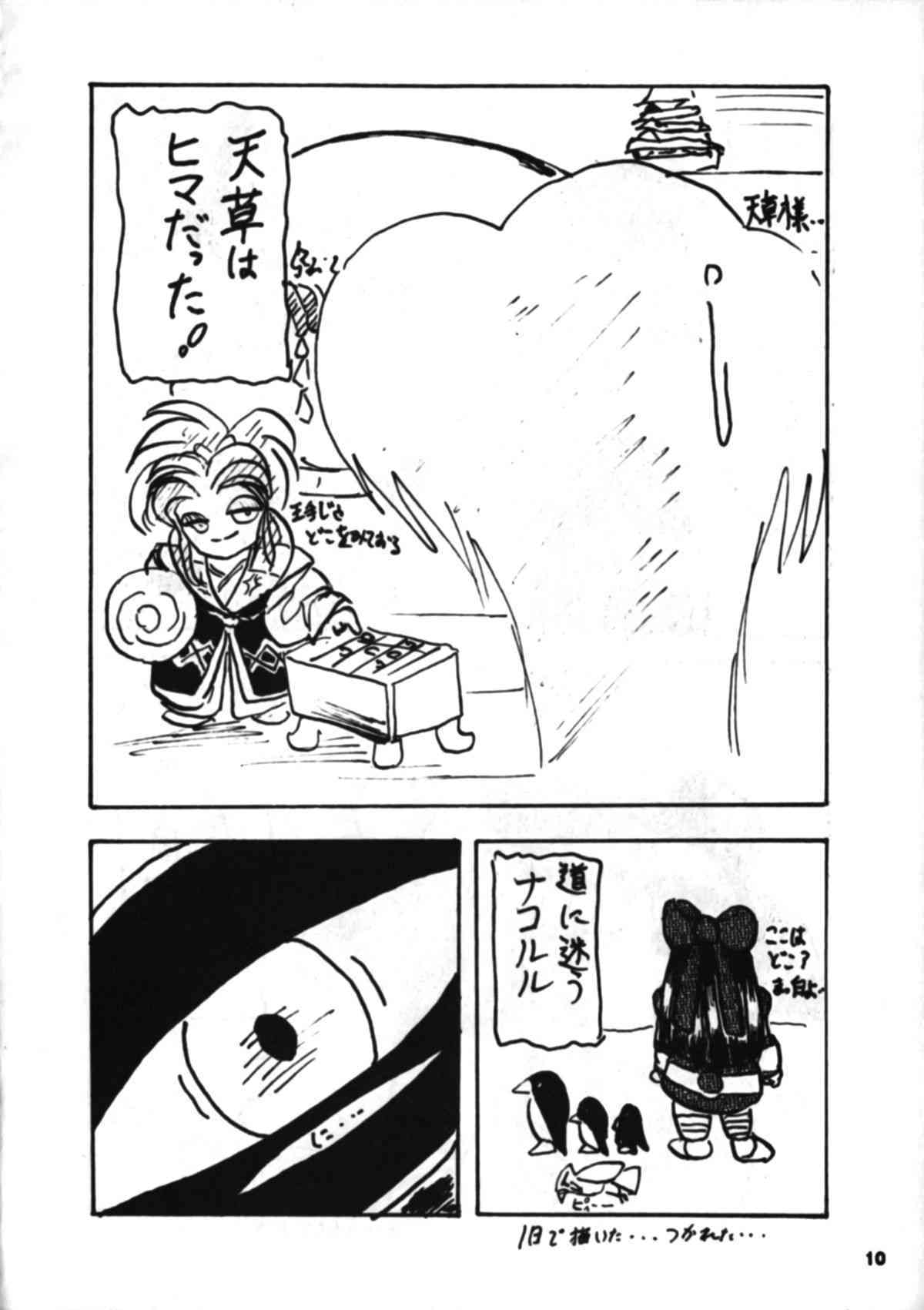 Nakoruru SP page 9 full