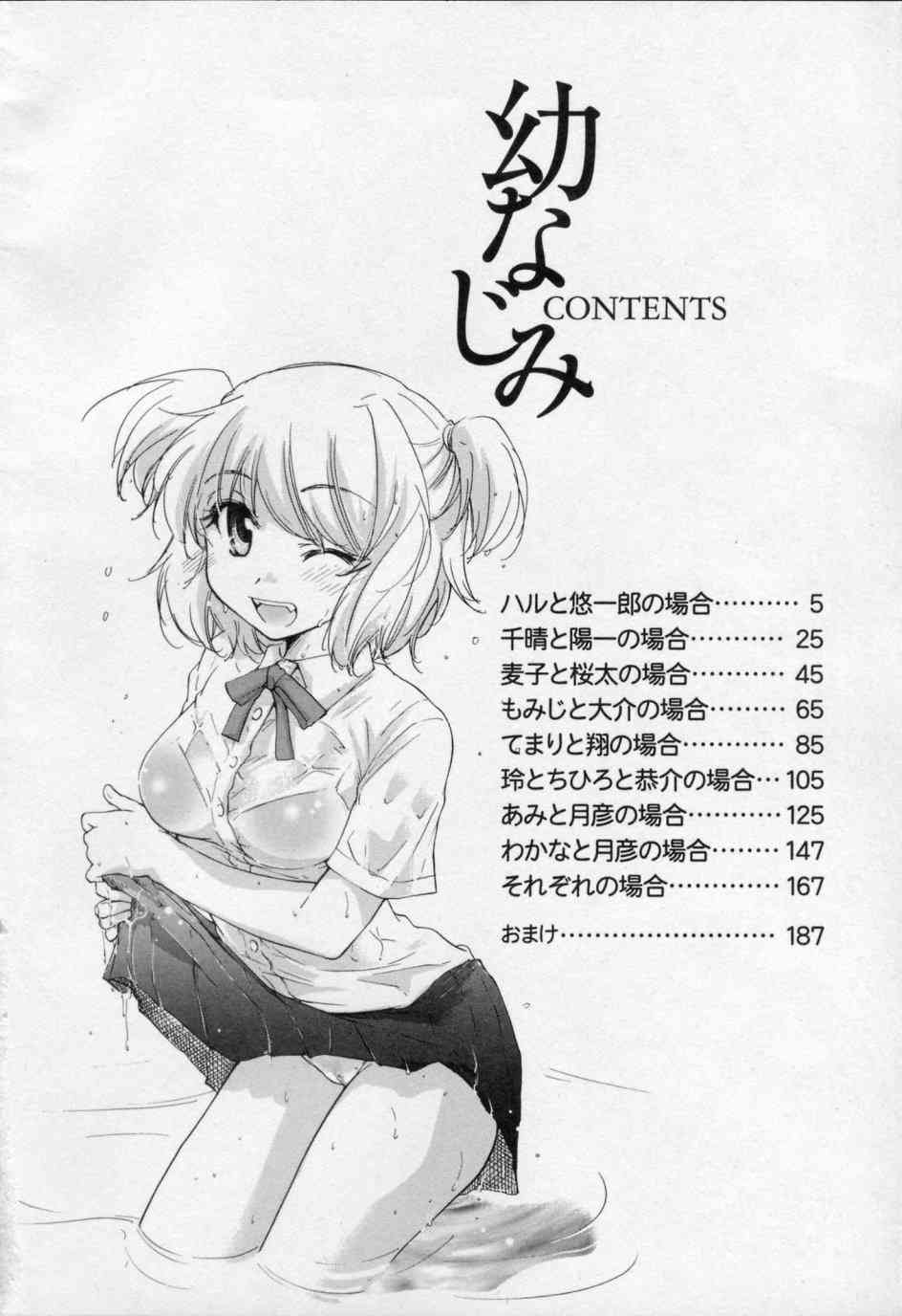 Osananajimi page 4 full