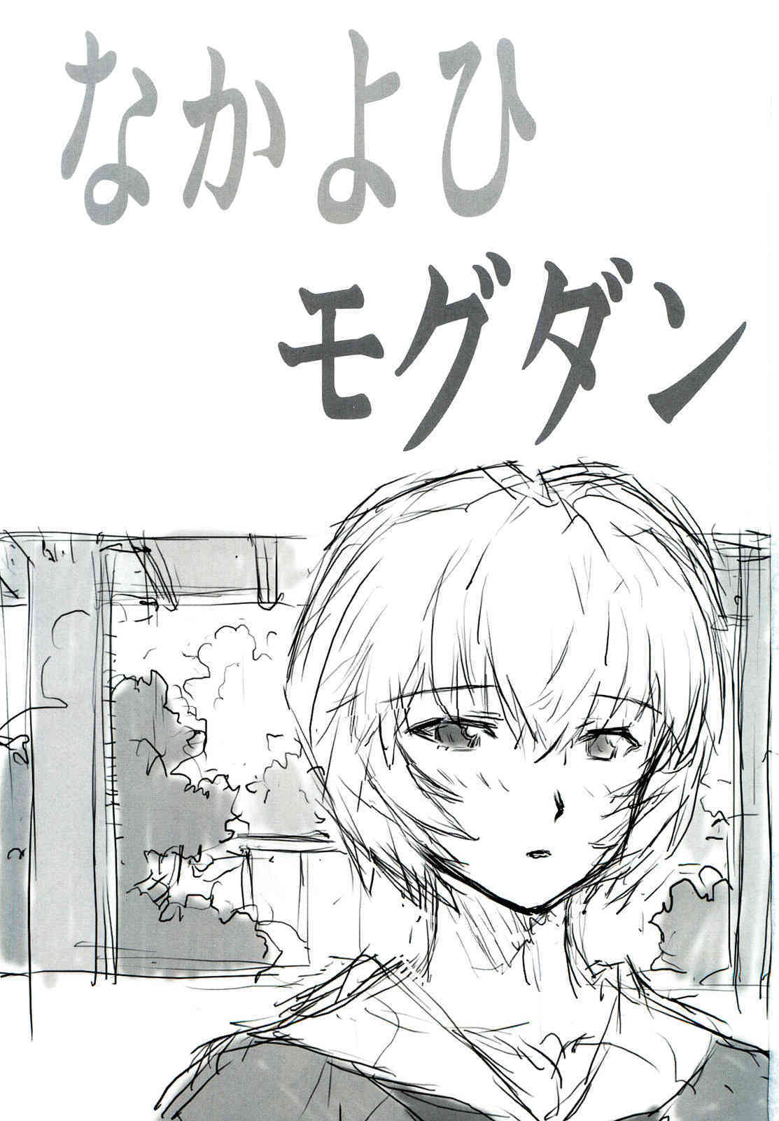 Ayanami 4 Preview Edition page 3 full