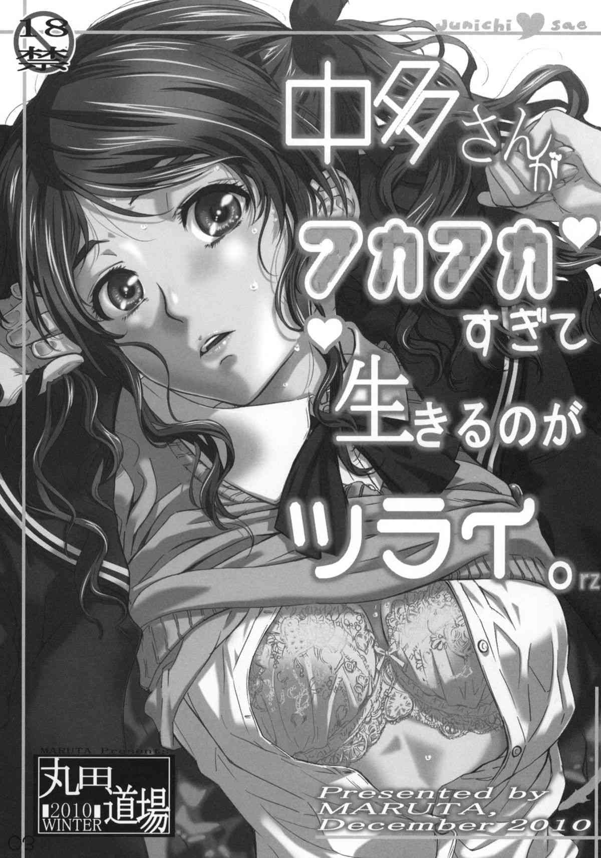 Nakata-san ga Fukafuka sugite Ikiru no ga Tsurai orz page 2 full